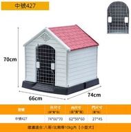 全城熱賣 - 可拆洗戶外狗屋（427中號有門款紅色）