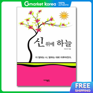 (Pop Book) Heaven Above the New Earth
