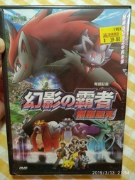 (98% New) 電影 寵物小精靈 幻影霸者索羅亞克 DVD #pokemon