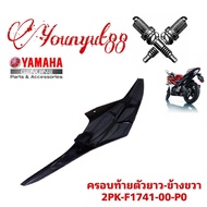 ฝาข้างตัวยาว YAMAHA R15  2014-2016 (เก่าปี2014-2016) ข้าง-ขวา (2PK-F1741-00-P0 )สีดำ  ชุดสี r15เฟรมข้าง เปลือก YAMAHA R15 อะไหล่แท้ศูนย์ YAMAHA