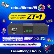 Gmmz ZT1 กล่องดิจิตอลทีวี รองรับ เสาดิจิตอล เท่านั้น  - ltgroup