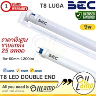 (แพ็ค25หลอด) BEC หลอดไฟ LED T8 LUGA 9W ขนาด 600mm. โคตรสว่าง ขั้ว G13 สว่างมาก แสง 6500k/4000k/3000k