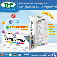 เซ็นทราแคป I Centracap I THP Brand