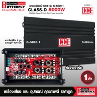 Butterfly Ecommerce Power Class-D รุ่น K5800.1Dกำลังขับสูงสุด5000Watts.มีให้เลือกได้ตามโลโก้กินไฟน้อ