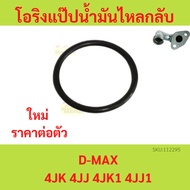 Oil Backflow O-Ring Side Pipe D-MAX 4JJ 4JK 4JJ1 4JK1