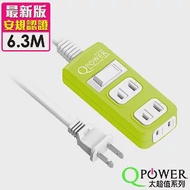 Qpower太順電業 太超值系列 TS-213B 2孔1切3座延長線-6.3米萊姆綠