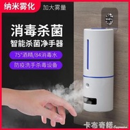 自動感應手部消毒機免打孔酒精免洗噴霧器非接觸壁掛式殺菌凈手器