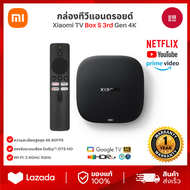 Xiaomi TV Box (3rd Gen) 4K กล่อง Android TV I สูงสุด 4K Ultra HD รองรับ Dolby Vision และ Google TV