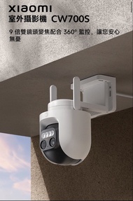 XIAOMI 小米室外攝影機CW 700 S
