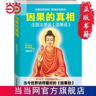 The Truth of Causality: Master Zhuang Yuan Lectures < Causal Classics > China Taiwan's Popular < Min