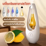 【Free-sun】เครื่องฟอกอากาศอโรมา กระจายกลิ่นอโรมา แบบชาร์จไฟได้ กระจายกลิ่นหอมยาวนาน ง่ายต่อการใช้