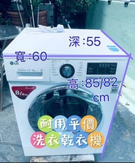 🍎 落單即減200🍎 洗衣乾衣機 💥 限時優惠 精選 💥 執平貨 👉 首選清倉大減價👏包送貨安裝 二手電器 洗衣機 雪櫃 嵌入式 傢俬 搬屋