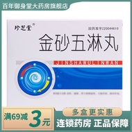 Zhenzhitang Golden Sand Five-Pill 6g * 10 Bags/Box RX10.H21 H21