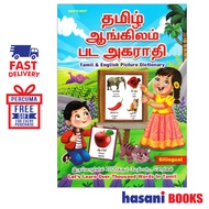 Hasani Mind To Mind Tamil And English Picture Dictionary 9786297532356