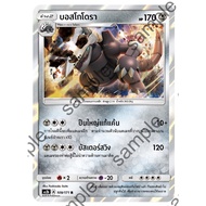 Boss Godora 109/171 R-Awakening The Legend SET B [AS2b] Pokemon Trading Card Game