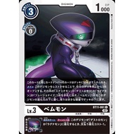 BT11 - DIgimon Card Game - BT11-061  BEMmon