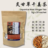 炙甘草乾姜茶  Liquorice Root Ginger Tea 5g x 20