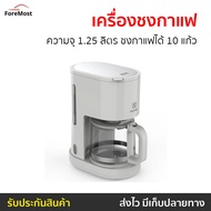 🔥ขายดี🔥 เครื่องชงกาแฟ Electrolux ความจุ 1.25 ลิตร ชงกาแฟได้ 10 แก้ว รุ่น E2CM1-200W - เครื่องชงกาแฟอ