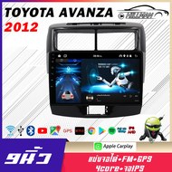 HO จอ เอนดรอย ติดรถยนต์TOYOTA AVANZA ปี2012 2din Android 12 iPS QLED DSPหน้าจอพร้อม WiFi GPS YouTube Apple Carplay จอแอนดรอย 9 นิ้ว + พร้อมปลั๊กต่อตรงรุ่น (พร้อมส่ง)