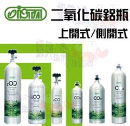 蝦兵蟹將【台灣 ISTA-伊士達】CO2 高壓鋁瓶 1L/2L/3L【一組】CO2 二氧化碳 國家認證