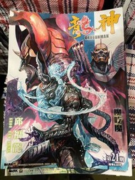 龍神 邱福龍 換書