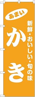 (Up to 3 Nekoposu) Noori Banner, 44059, W23.6 x H70.9 inches (60 x 180 cm), 1 Piece, Persimmon, Mang