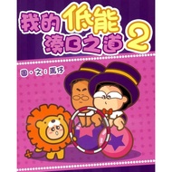 My Immortal Collect B Way 2/Mazai < Tianma Culture > Mazai Works [Sanmin Online Bookstore]