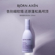 选购瑞典BJORN AXEN彼扬爱森紫缦丰盈蓬松洗发水护发素Sweden BJORN AXEN Piyang Love20260321