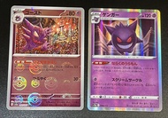 日版耿鬼 鬼斯Gengar 精靈球，球閃，鏡面，銀閃093/165,048/172， Mirror,Pokemon,Pokemon card,ptcg，寶可夢卡，閃咭，寵物小精靈，遊戲咭，收藏卡