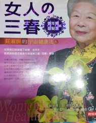 女人的三春（2）：更年期．銀髮