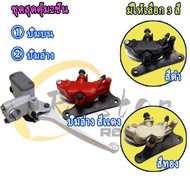 ปั้มเบรคหน้า เวฟ110i/เวฟ125i/czi ในชุดมี ปั๊มบน ปั๊มล่าง เวฟ110i เวฟ125ปลาวาฬ ชุดใหญ่ 2 ชิ้น ปั๊มล่า