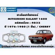 Fiber Cover Gasket MITSUBISHI GALANT 1600 Engine Code: 4G32 Year 1976-1980 (1 Piece)/CHERRY
