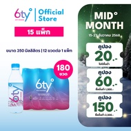 [ส่งฟรี] 350ml 15 แพ็ก 180 ขวด นํ้าแร่ 6ty Degrees Mineral Water น้ำแร่ธรรมชาติ 100% จากแหล่งน้ำแร่เ
