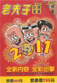 老夫子哈燒漫畫套書Ｉ（4-7冊） (新品)