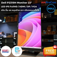 จอคอมพิวเตอร์ขอบบาง LED 23" Dell P2319H จอ LED IPS ขนาด 23 นิ้ว HDMI ปรับแนวตั้งได้ มี Sound Bar จอคอมมือสอง ส่งตรงรุ่น จอคัดเกรด A+ ราคาถูก