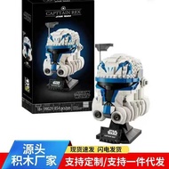 Compatible with Lego Building Blocks 75349 Star Wars Captain Rex Helmet Children's Assembled Toy Boy