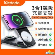 Mcdodo - 3in1 磁吸無線 充電支架 iPhone 15 MagSafe 15W 快充 AirPods iWatch 無線充電 轉接器 Type C to Type C