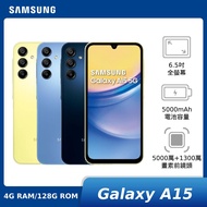 SAMSUNG Galaxy A15 5G 4G/128G【贈原廠配件】