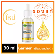 การ์นิเย่ ไลท์ คอมพลีท วิตามินซี บูสเตอร์ เซรั่ม 30 มล. Garnier Light Complete Vitamin C Booster Ser