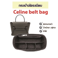 กระเป๋าจัดระเบียบ celine belt bag กระเป๋าดันทรง ที่จัดระเบียบกระเป๋า nano belt bag, micro belt bag, mini belt bag