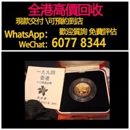 免費估價 全港澳上門：1994年 香港十元精緻金幣，金幣， 銀幣，1安士 盎司 oz，紀念幣，套裝金銀幣，紀念金幣，生肖金幣，鉑金幣，熊貓金銀幣，英女王金幣1/2安士，97年回歸金幣，建國30週年紀念