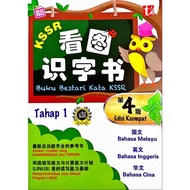 [CML]看图识字书(图画字典) KAMUS BERGAMBAR /BUKU BESTARI KATA KSSR/第4版/EDISI KEEMPAT/ BM-BI-BC /国文-英文-华文