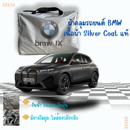 ผ้าคลุมรถตรงรุ่น BMW(IX) ผ้าซิลเวอร์โค้ท เกรดพรีเมี่ยม
