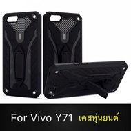 Case Vivo Y71 เคสโทรศัพท์ วีโว่ เคสนิ่ม TPU เคสหุ่นยนต์ เคสไฮบริด มีขาตั้ง Robot Case เคสกันกระแทก