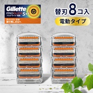 ジレット プログライド 電動 タイプ 替刃 8個 正規品 ジレット 替刃 5枚刃 カミソリ 替え刃 gillette t字カミソリ ひげそり ひげ剃り 替刃 極薄 髭剃り お試し 少量 替え刃 ジレッ