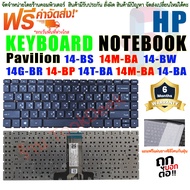 KEYBOARD คีย์บอร์ด HP Pavilion 14-BS  14M-BA  14-BW 14G-BR 14-BP 14T-BA 14M-BA 14-BA