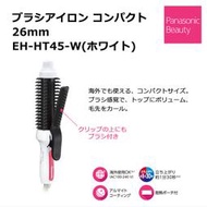 日本代購 本 Panasonic國際牌 EH-HT45   蓬鬆自然感捲髮器 國際電壓　預購