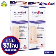 [2 แผ่น] Actewound Silicone Gel Sheet แอ๊คติวูน ซิลิโคน เจล ชีท [4x15 cm.] แผ่นแปะซิลิโคน รอยแผลเป็น