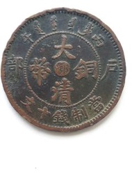 大清戶部銅幣，中間有鄂字，