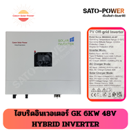 CASON ไฮบริดอินเวอเตอร์ 6KW 48V HYBRID INVERTER | ระบบเครือข่ายพลังงานแสงอาทิตย์ | ดูค่าพลังงานผ่านแ